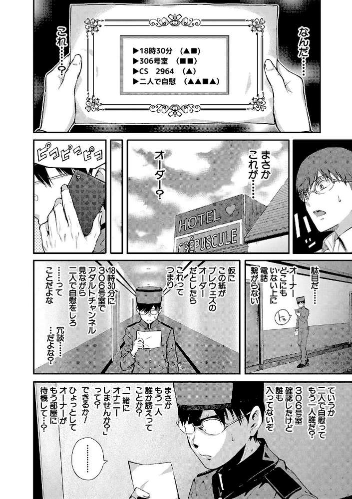 おんなのこ包囲網 エロ付きアパートすみれ荘【シオロク MUJIN編集部】 (p14)