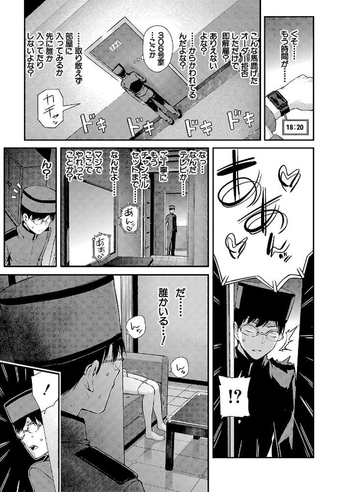 おんなのこ包囲網 エロ付きアパートすみれ荘【シオロク MUJIN編集部】 (p15)