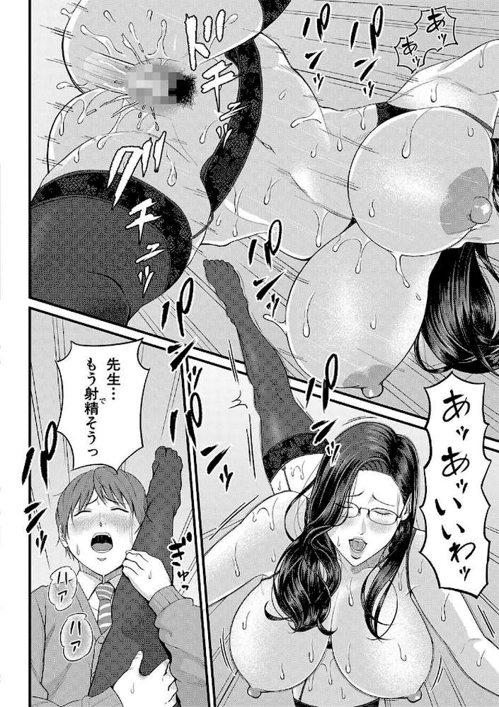 淫乱女教師と僕【汐乃コウ MUJIN編集部】 (p25)