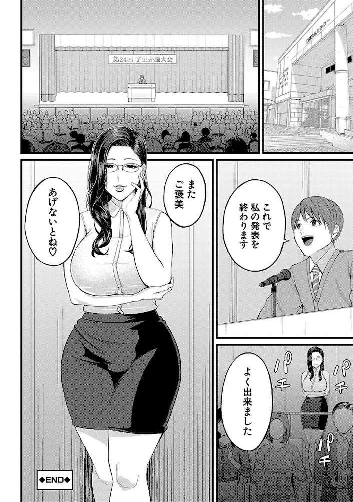 淫乱女教師と僕【汐乃コウ MUJIN編集部】 (p29)