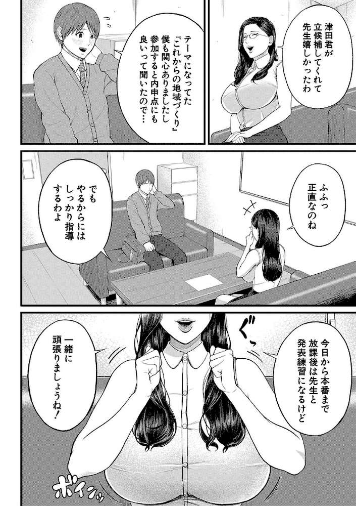 淫乱女教師と僕【汐乃コウ MUJIN編集部】 (p3)