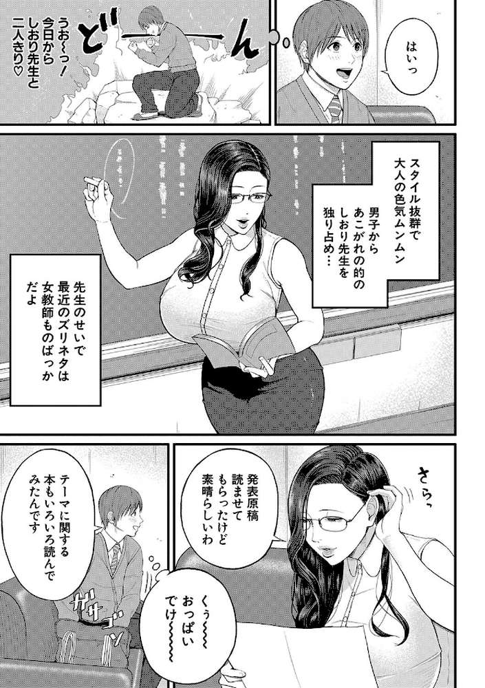 淫乱女教師と僕【汐乃コウ MUJIN編集部】 (p4)