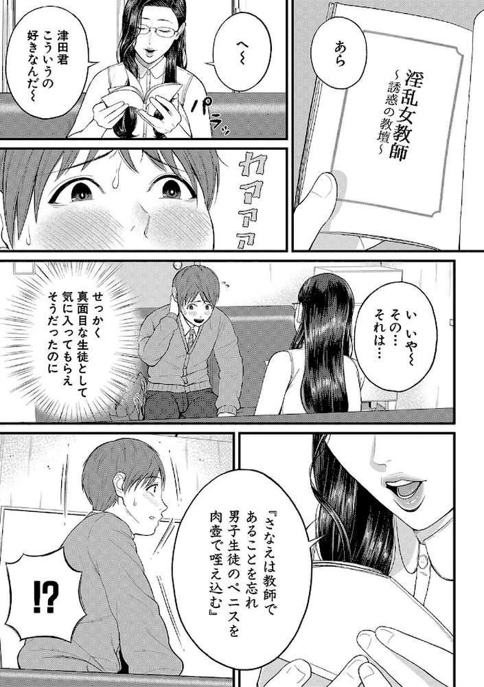 淫乱女教師と僕【汐乃コウ MUJIN編集部】 (p6)