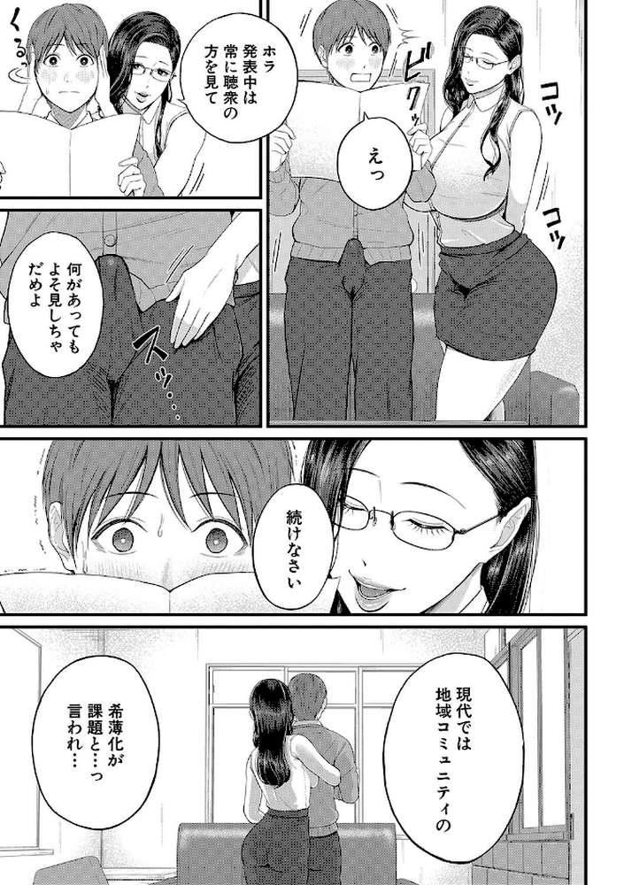 淫乱女教師と僕【汐乃コウ MUJIN編集部】 (p10)