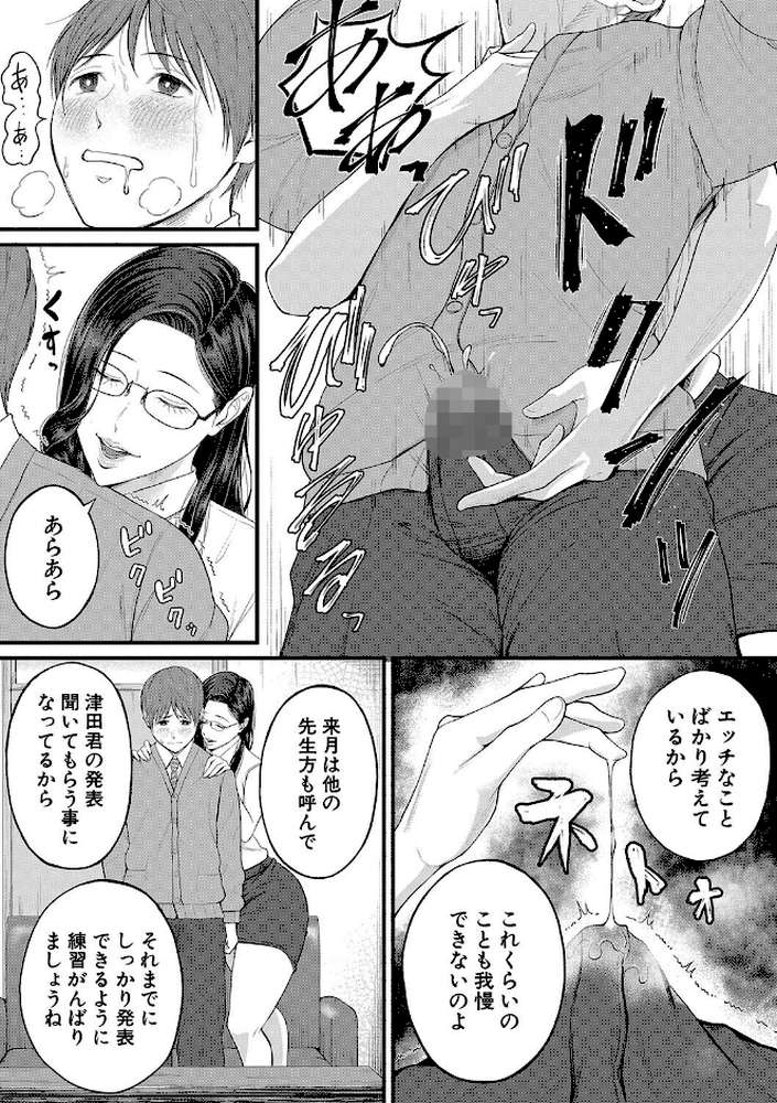 淫乱女教師と僕【汐乃コウ MUJIN編集部】 (p12)