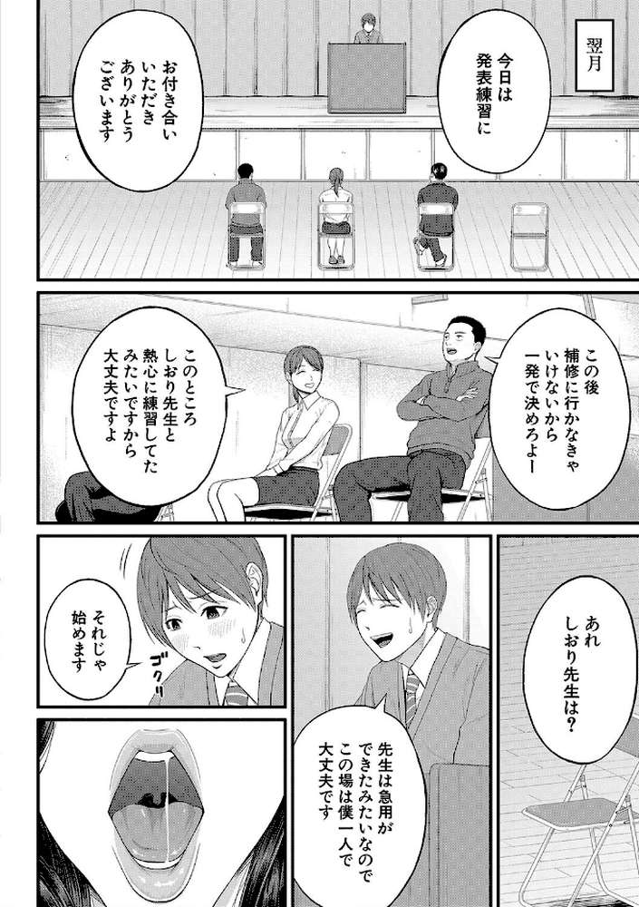 淫乱女教師と僕【汐乃コウ MUJIN編集部】 (p13)