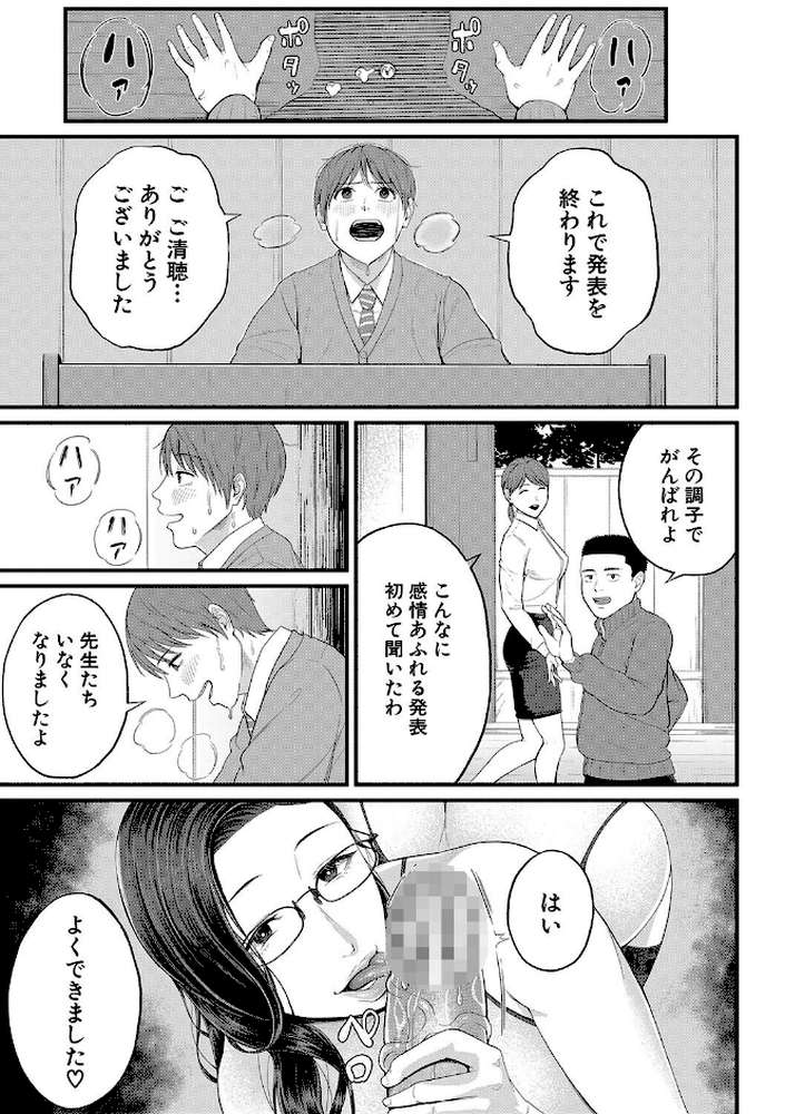 淫乱女教師と僕【汐乃コウ MUJIN編集部】 (p16)