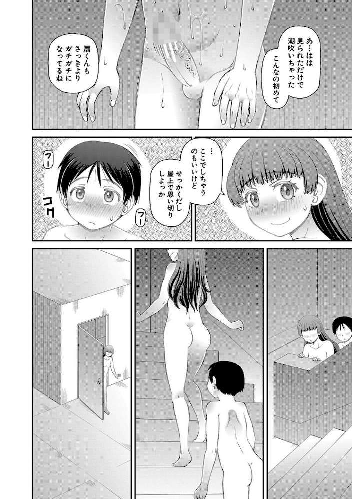 マ○コもチ○ポも見て下さい【樺島あきら MUJIN編集部】 (p23)