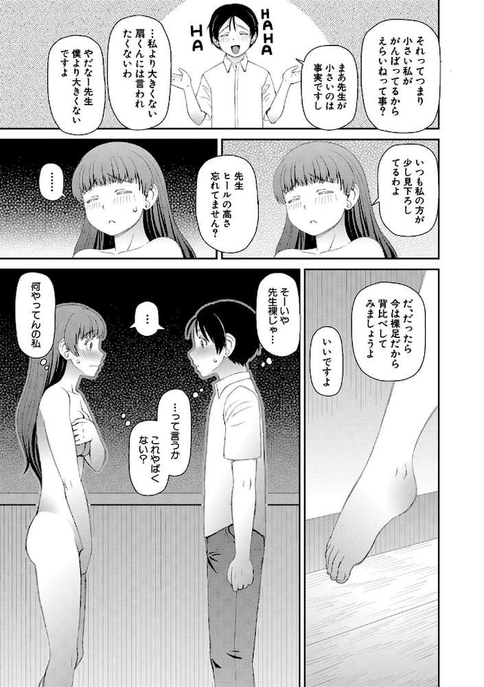 マ○コもチ○ポも見て下さい【樺島あきら MUJIN編集部】 (p8)