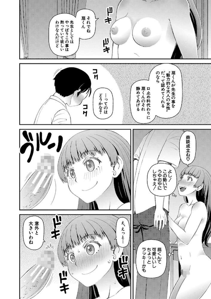 マ○コもチ○ポも見て下さい【樺島あきら MUJIN編集部】 (p11)