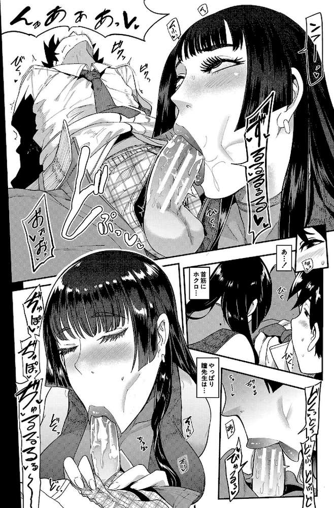 ママ達の教育的オチ○ポ指導【おとちち MUJIN編集部】 (p17)