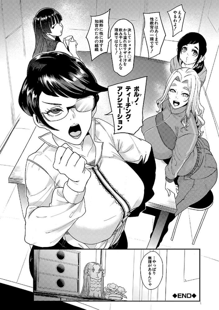 ママ達の教育的オチ○ポ指導【おとちち MUJIN編集部】 (p32)