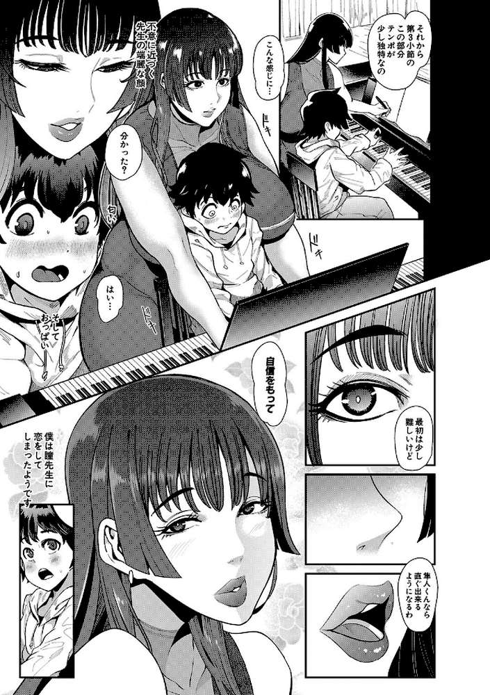 ママ達の教育的オチ○ポ指導【おとちち MUJIN編集部】 (p4)