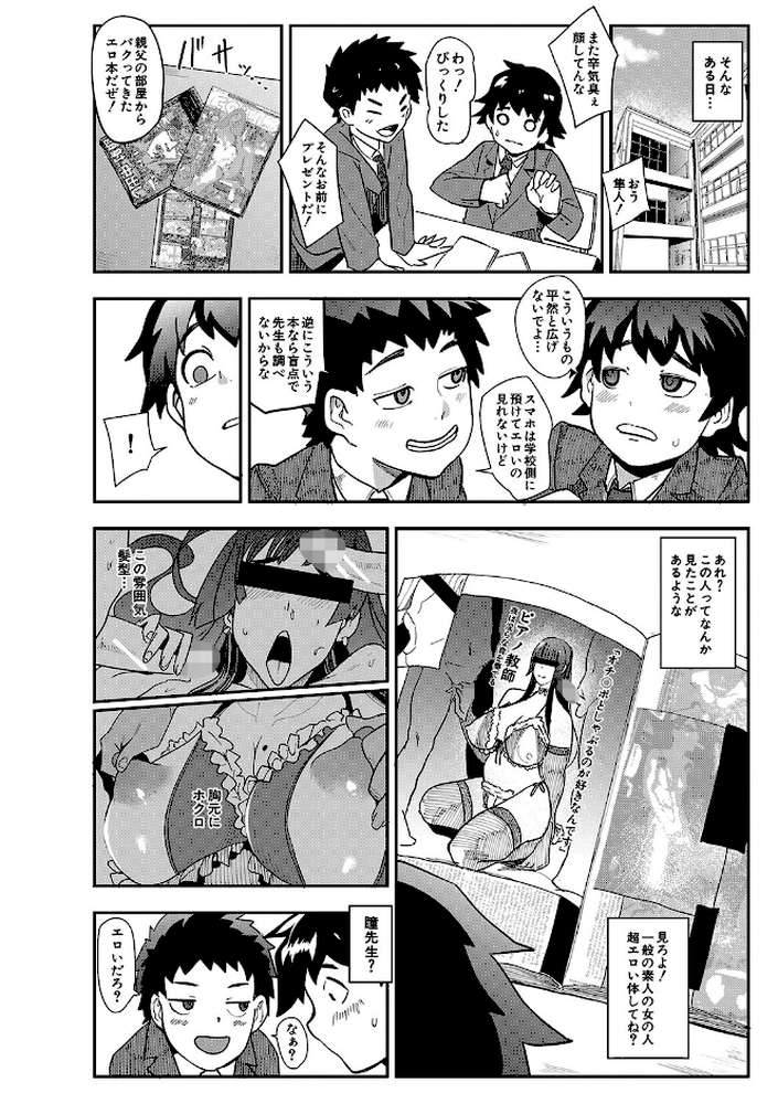 ママ達の教育的オチ○ポ指導【おとちち MUJIN編集部】 (p5)