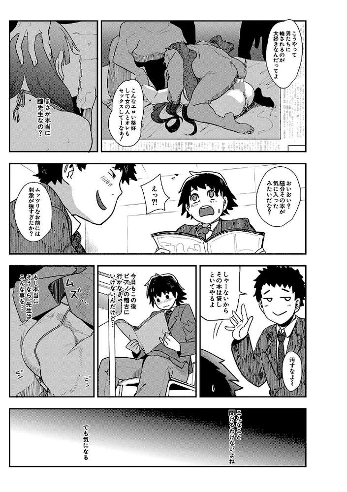 ママ達の教育的オチ○ポ指導【おとちち MUJIN編集部】 (p6)