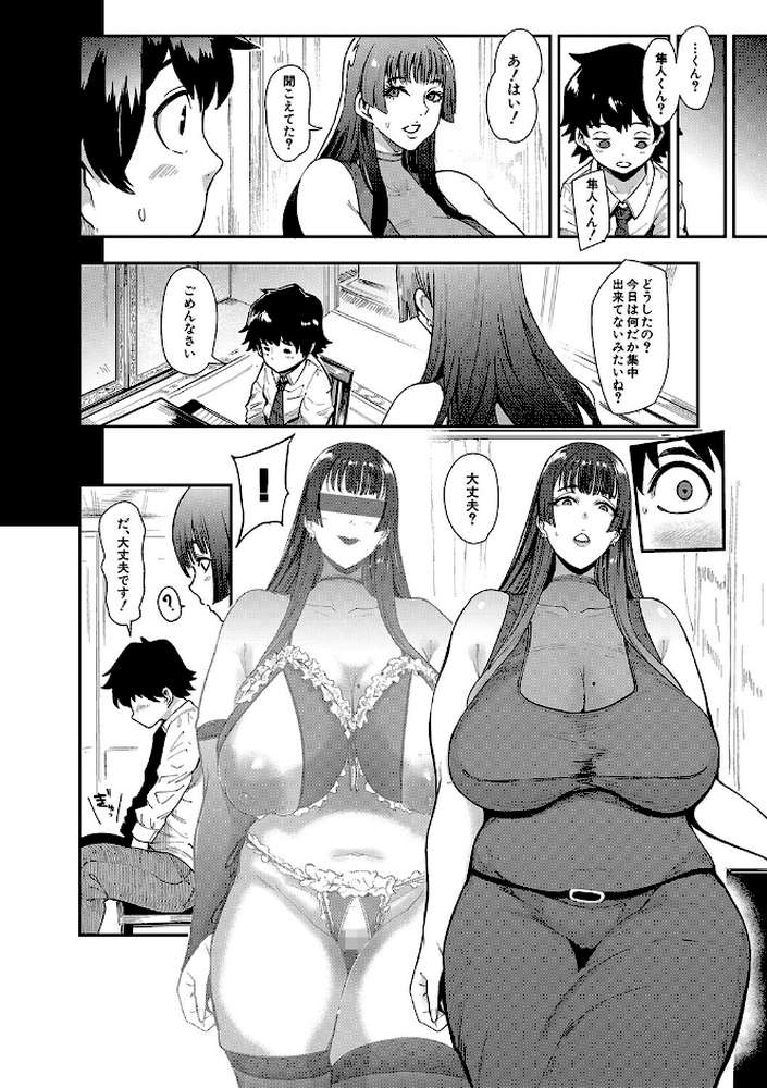 ママ達の教育的オチ○ポ指導【おとちち MUJIN編集部】 (p7)