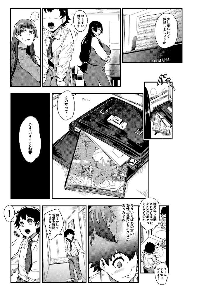 ママ達の教育的オチ○ポ指導【おとちち MUJIN編集部】 (p8)