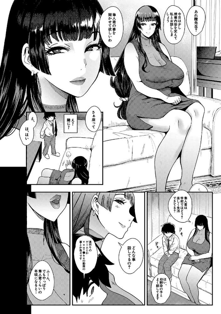 ママ達の教育的オチ○ポ指導【おとちち MUJIN編集部】 (p9)