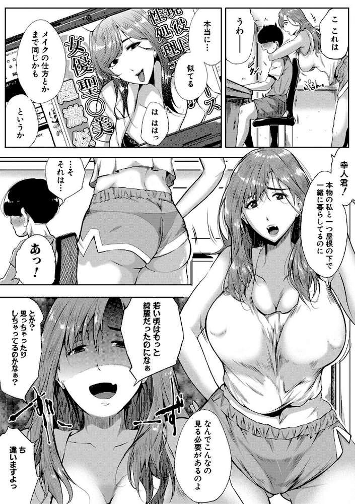 憧れのおっぱいは義姉の味