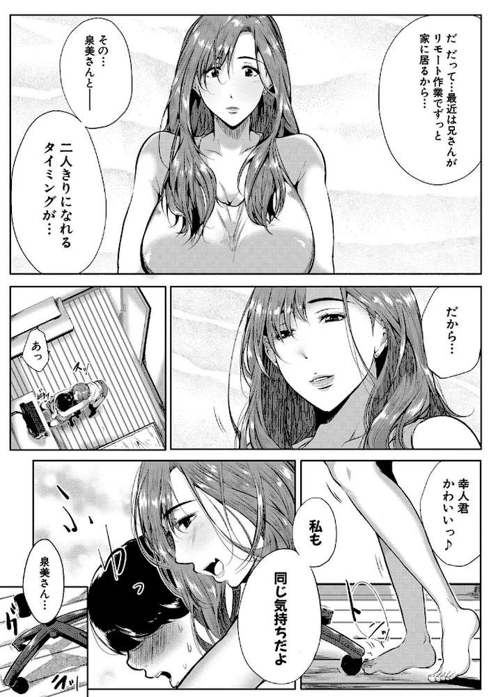 憧れのおっぱいは義姉の味