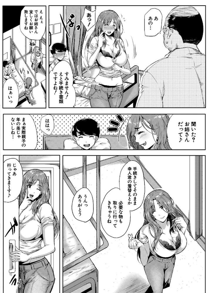 憧れのおっぱいは義姉の味