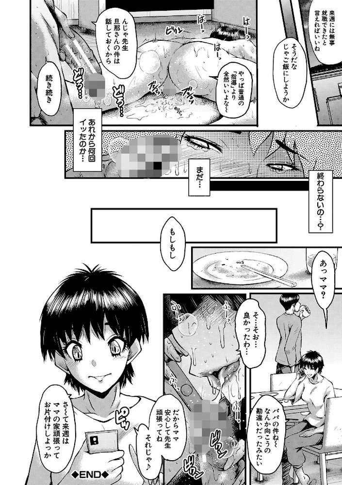 母娘姉妹と痴女教師の時間割