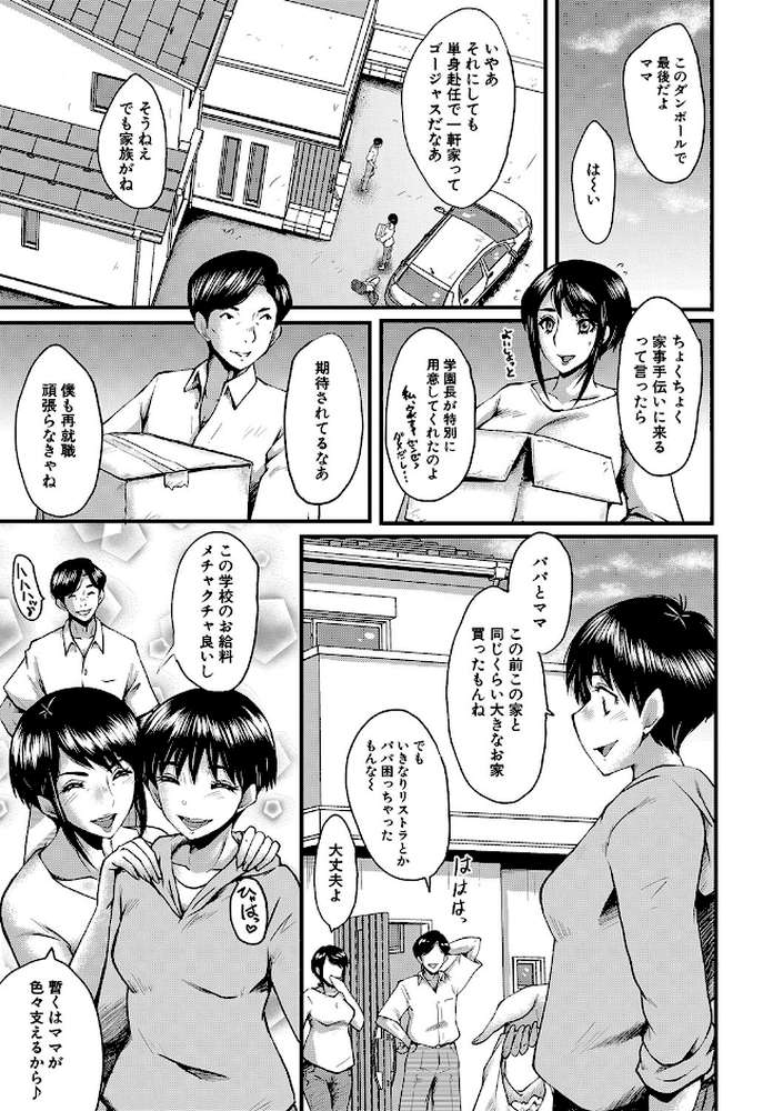 母娘姉妹と痴女教師の時間割