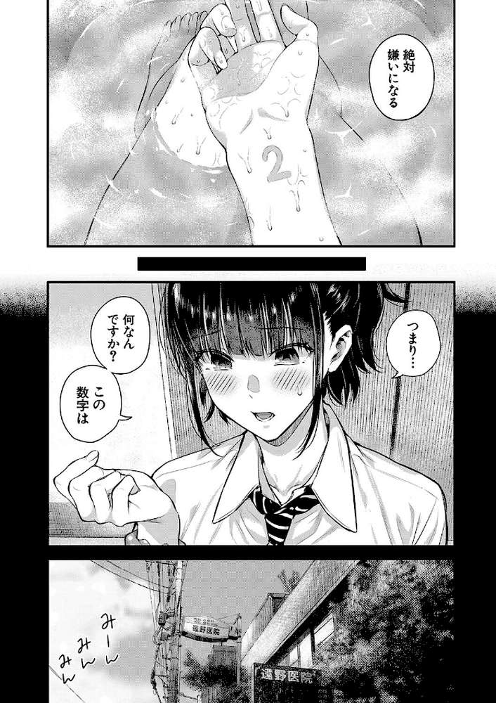 夏の発情、キミと生殖【シオロク MUJIN編集部】 (p18)