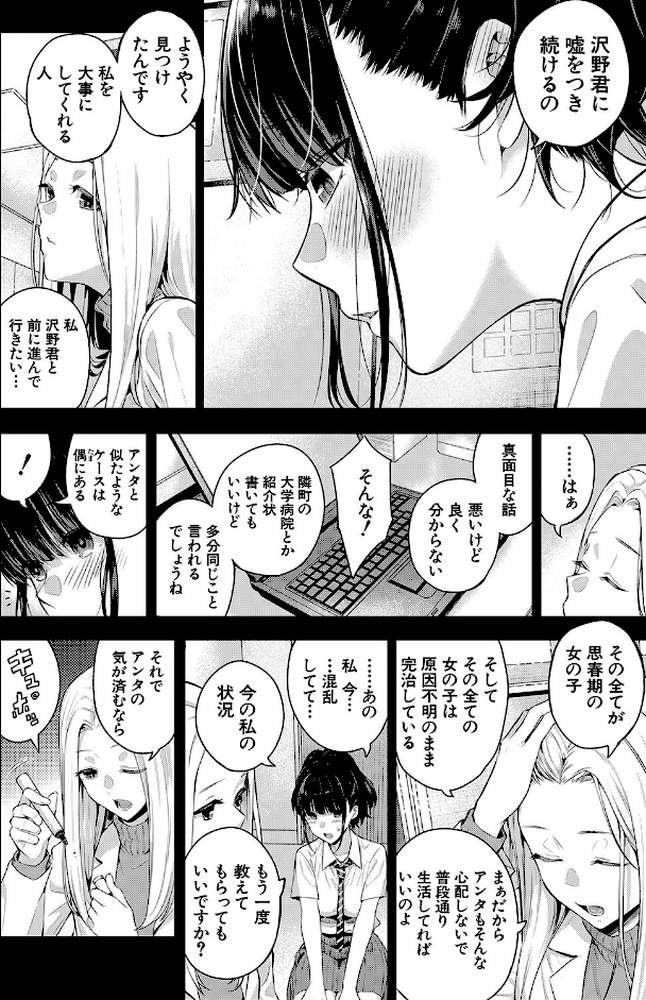 夏の発情、キミと生殖【シオロク MUJIN編集部】 (p21)