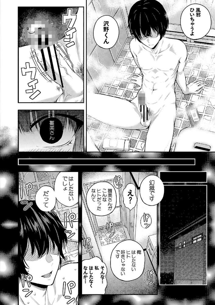 夏の発情、キミと生殖【シオロク MUJIN編集部】 (p31)