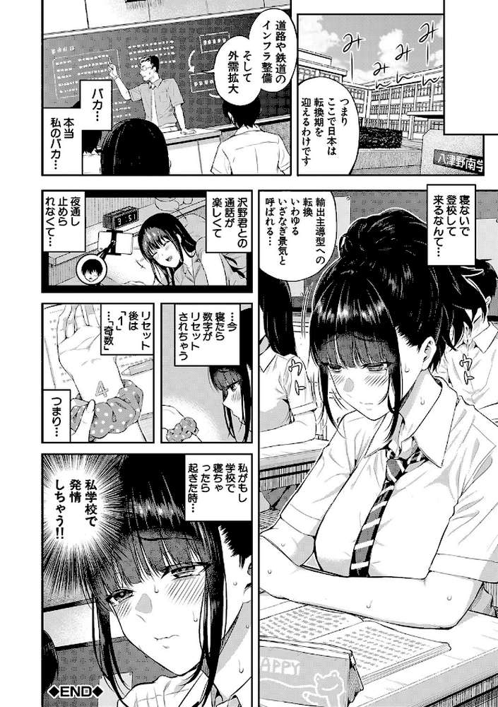 夏の発情、キミと生殖【シオロク MUJIN編集部】 (p41)