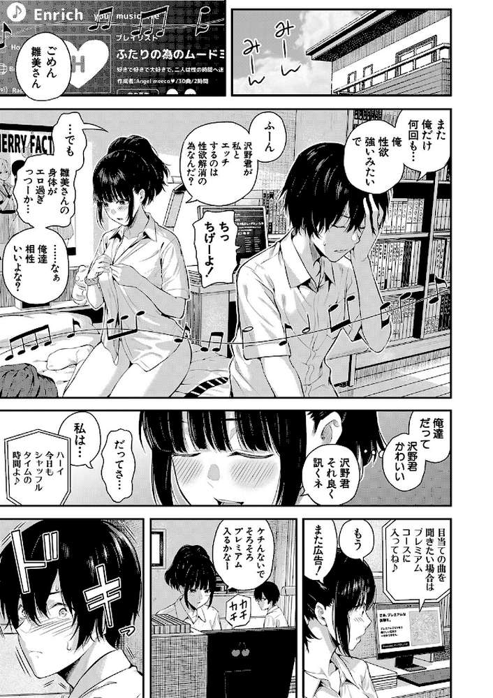 夏の発情、キミと生殖【シオロク MUJIN編集部】 (p4)