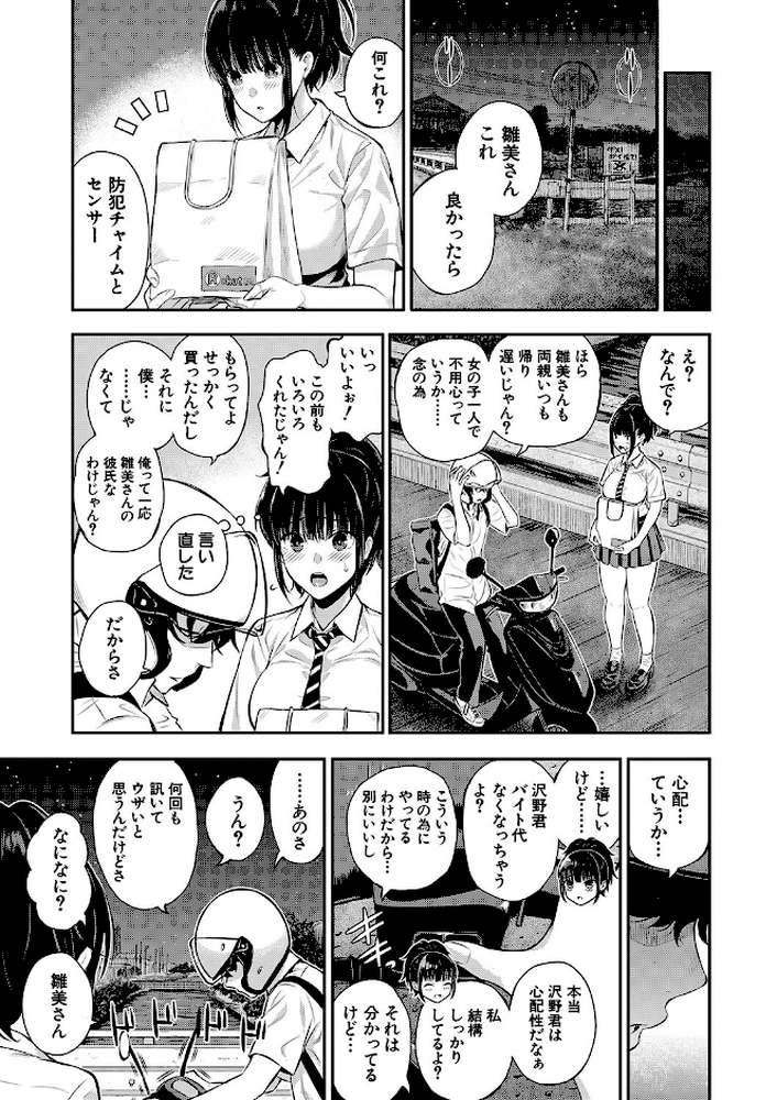 夏の発情、キミと生殖【シオロク MUJIN編集部】 (p8)
