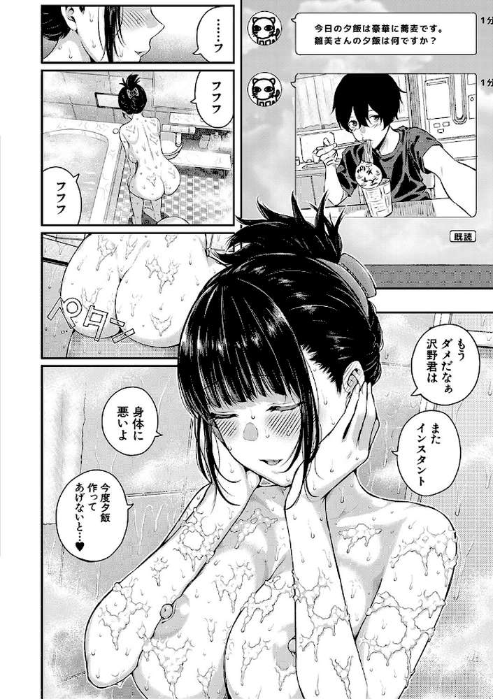 夏の発情、キミと生殖【シオロク MUJIN編集部】 (p15)