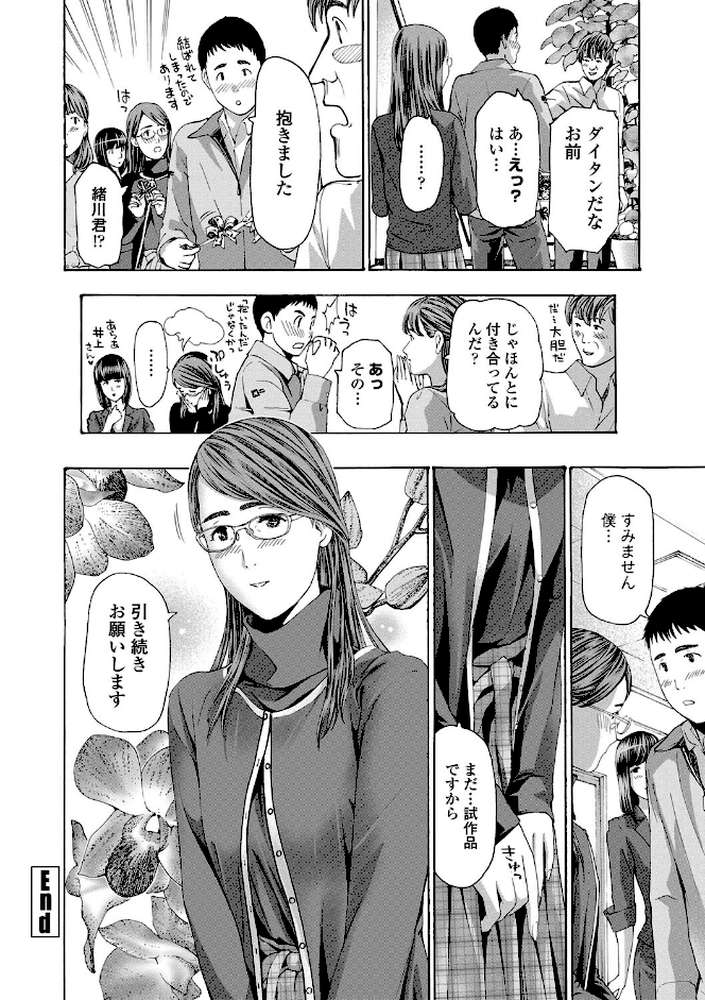 おば姉さまと恋エッチ!【あさぎ龍 MUJIN編集部】 (p21)