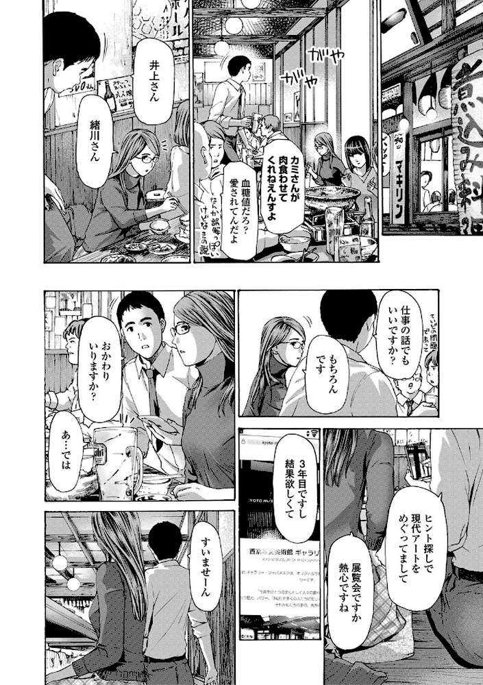 おば姉さまと恋エッチ!【あさぎ龍 MUJIN編集部】 (p3)