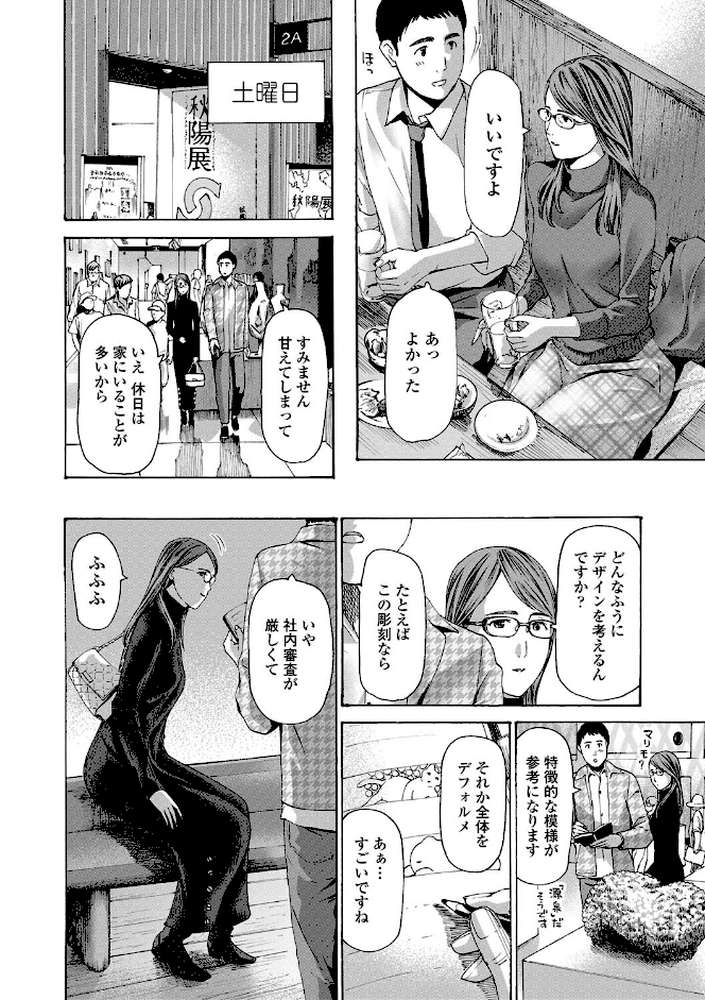 おば姉さまと恋エッチ!【あさぎ龍 MUJIN編集部】 (p5)