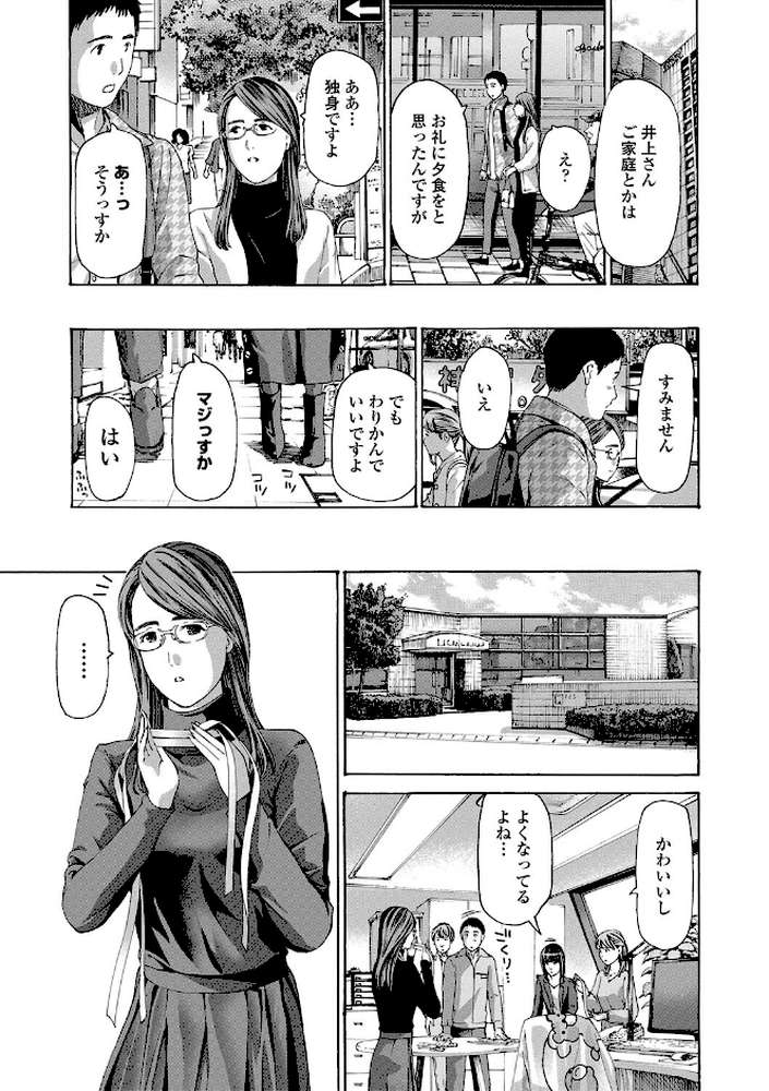 おば姉さまと恋エッチ!【あさぎ龍 MUJIN編集部】 (p6)