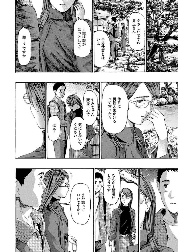 おば姉さまと恋エッチ!【あさぎ龍 MUJIN編集部】 (p9)