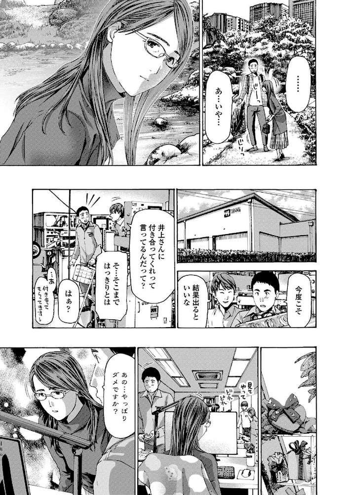 おば姉さまと恋エッチ!【あさぎ龍 MUJIN編集部】 (p10)