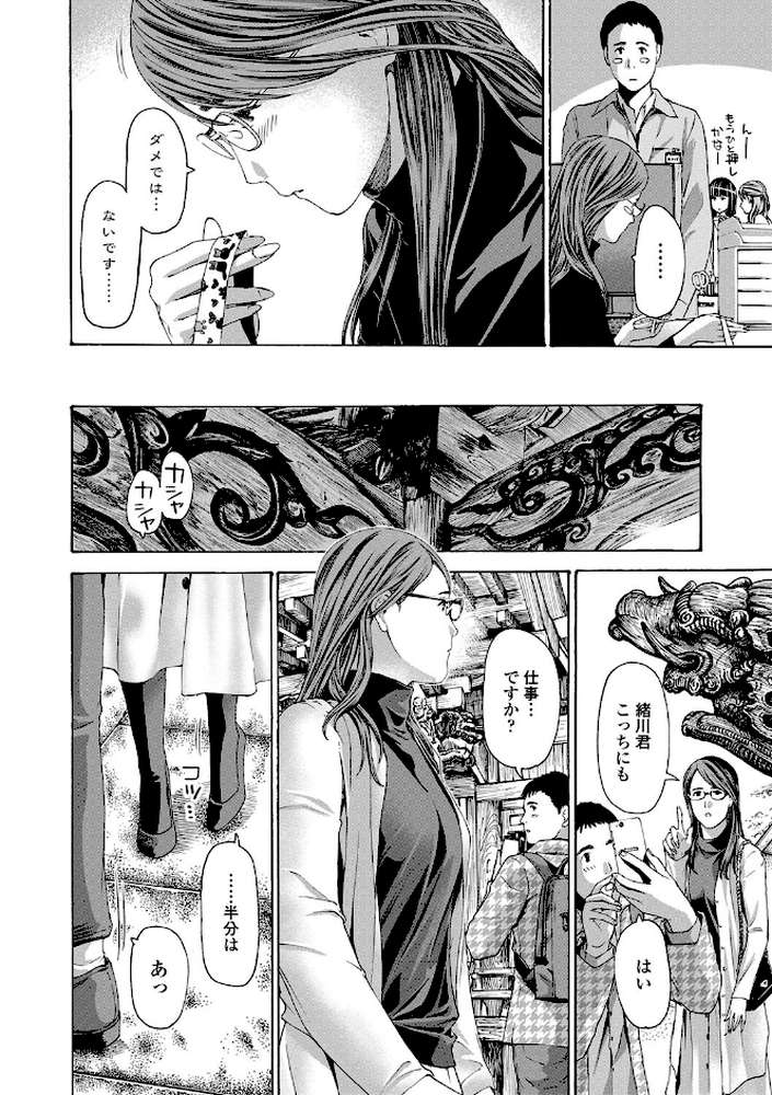 おば姉さまと恋エッチ!【あさぎ龍 MUJIN編集部】 (p11)