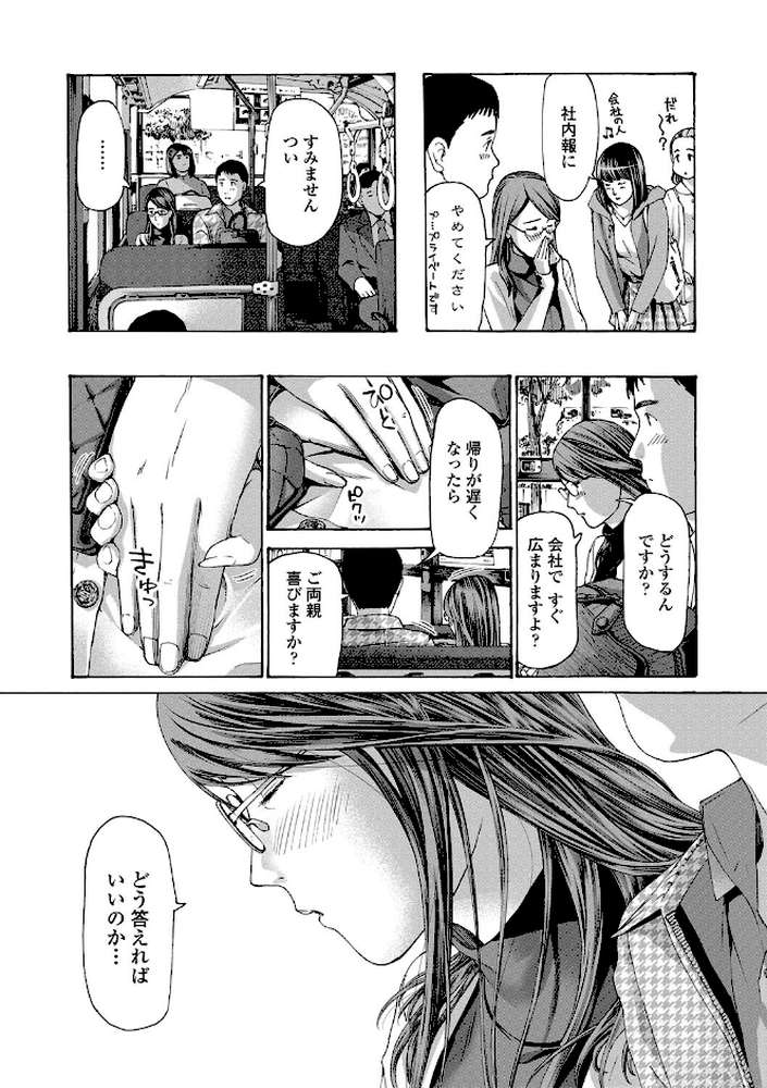 おば姉さまと恋エッチ!【あさぎ龍 MUJIN編集部】 (p13)