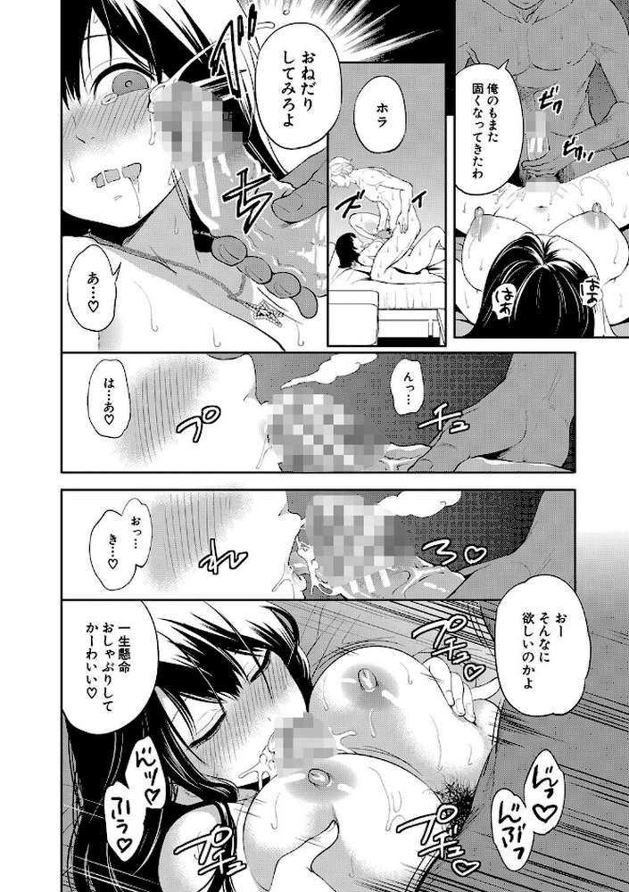 100日後に寝取られる彼女【宮原歩 MUJIN編集部】 (p18)