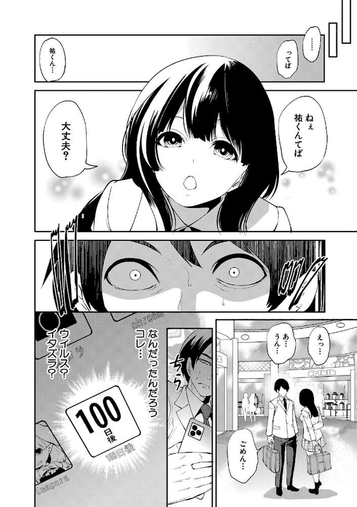 100日後に寝取られる彼女【宮原歩 MUJIN編集部】 (p28)