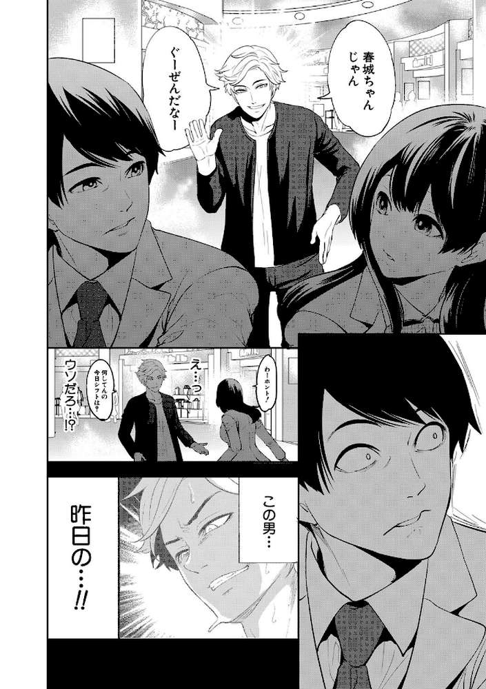 100日後に寝取られる彼女【宮原歩 MUJIN編集部】 (p30)