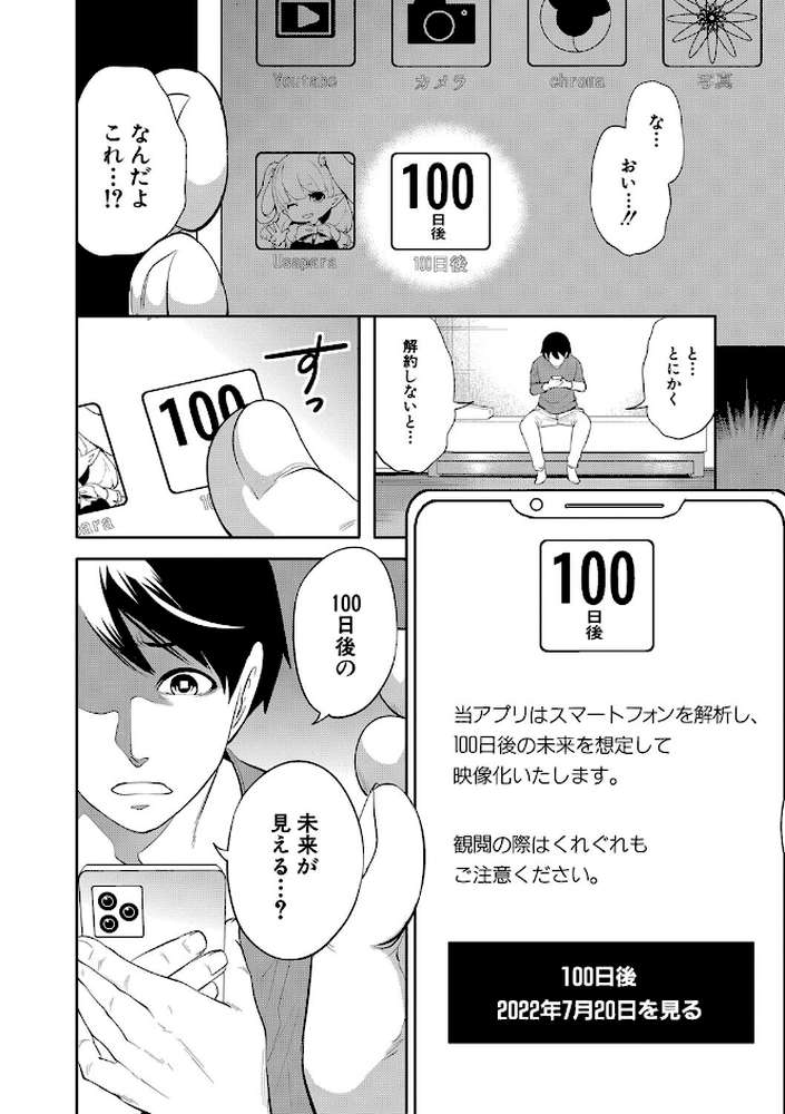 100日後に寝取られる彼女【宮原歩 MUJIN編集部】 (p8)