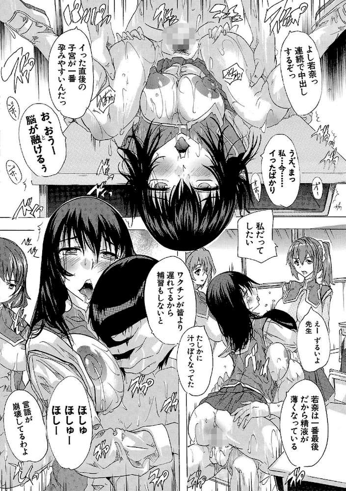 妊娠特別学級【奈塚Q弥 MUJIN編集部】 (p33)