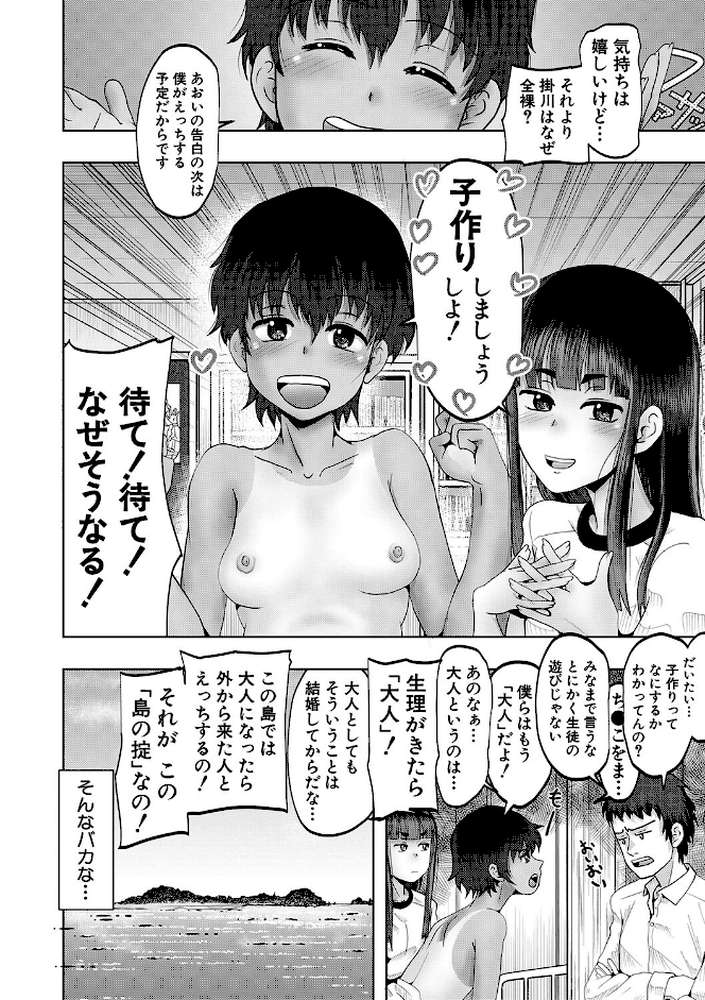 ちびっ娘ハーレム孕ませ島【西村飯店 MUJIN編集部】 (p22)