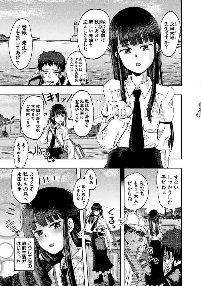 ちびっ娘ハーレム孕ませ島【西村飯店 MUJIN編集部】 (p5)