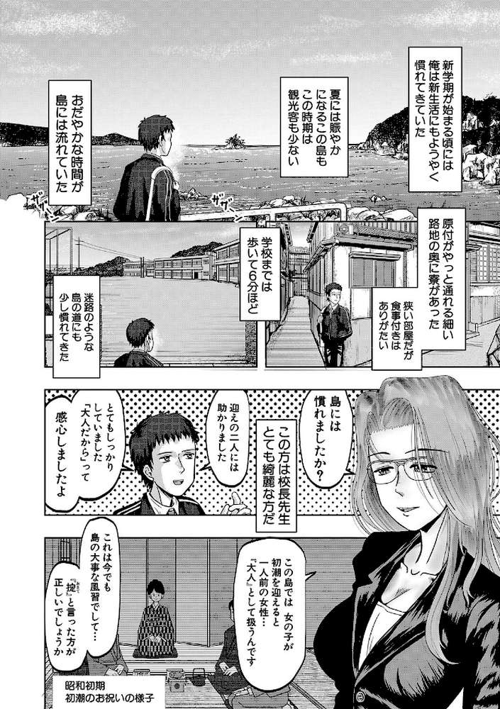 ちびっ娘ハーレム孕ませ島【西村飯店 MUJIN編集部】 (p6)